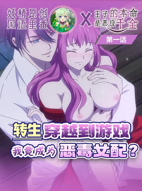 巨乳恶役千金被王子狂干到沦陷 内射骚穴