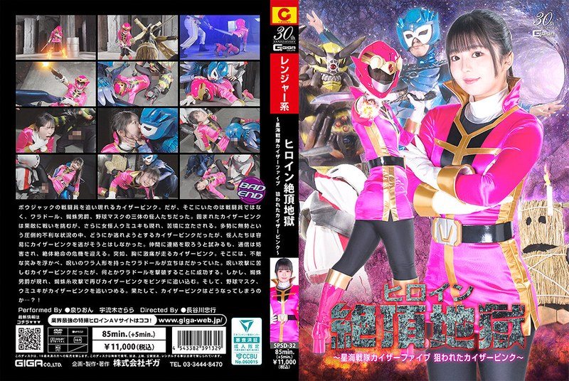 SPSD-32 星海战队粉红战士被爆操到绝顶地狱！巨乳女英雄沦陷